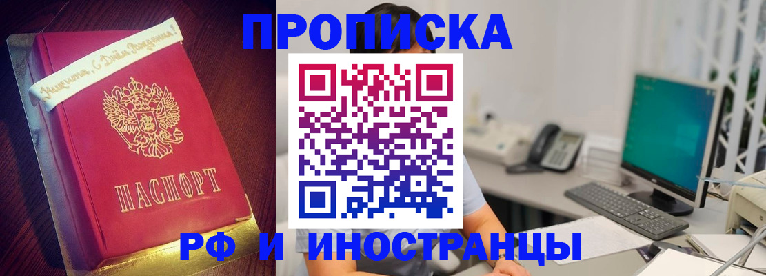 прописка гарантия в Снежногорске