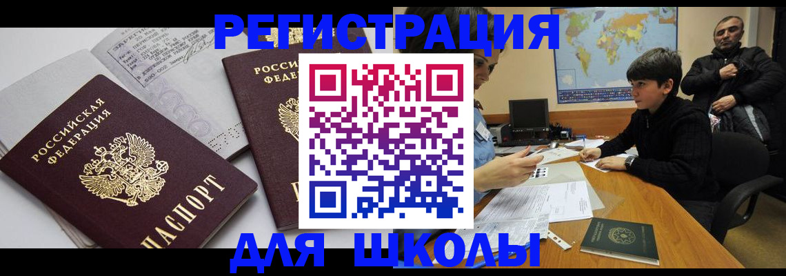прописка в квартире в Снежногорске