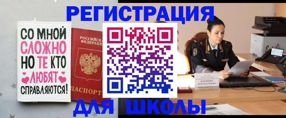 временная регистрация законно в Снежногорске