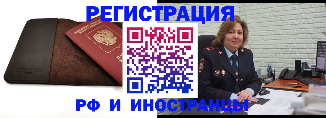 временная регистрация собственник в Снежногорске