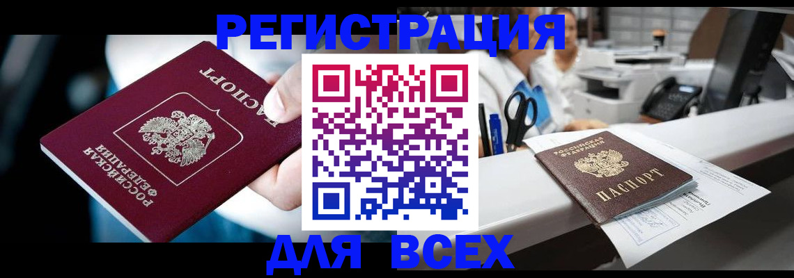 временная регистрация гарантия в Снежногорске