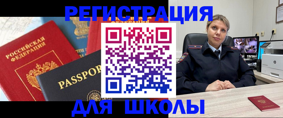 временная прописка в Снежногорске