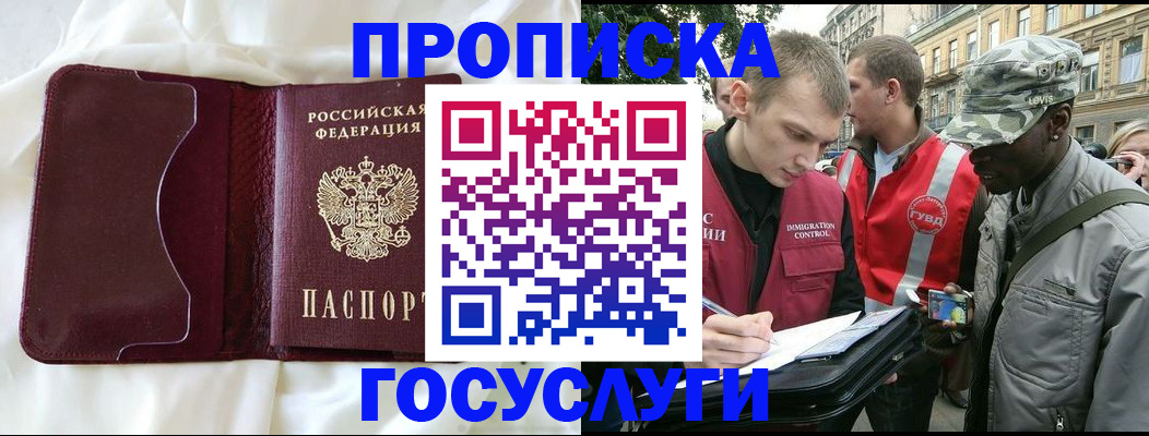 прописка законно в Снежногорске