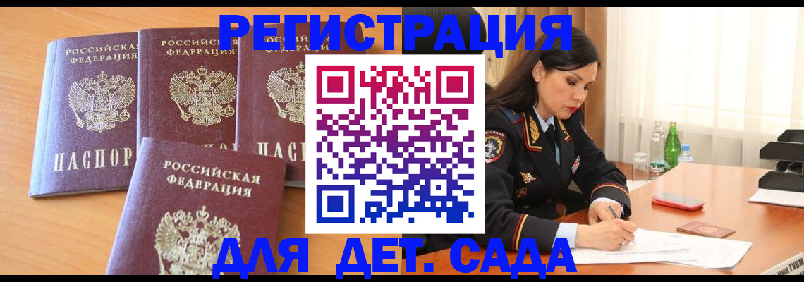 прописка 2025 в Снежногорске