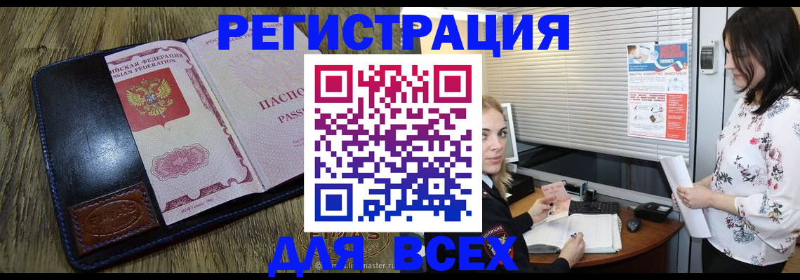 временная регистрация в Снежногорске