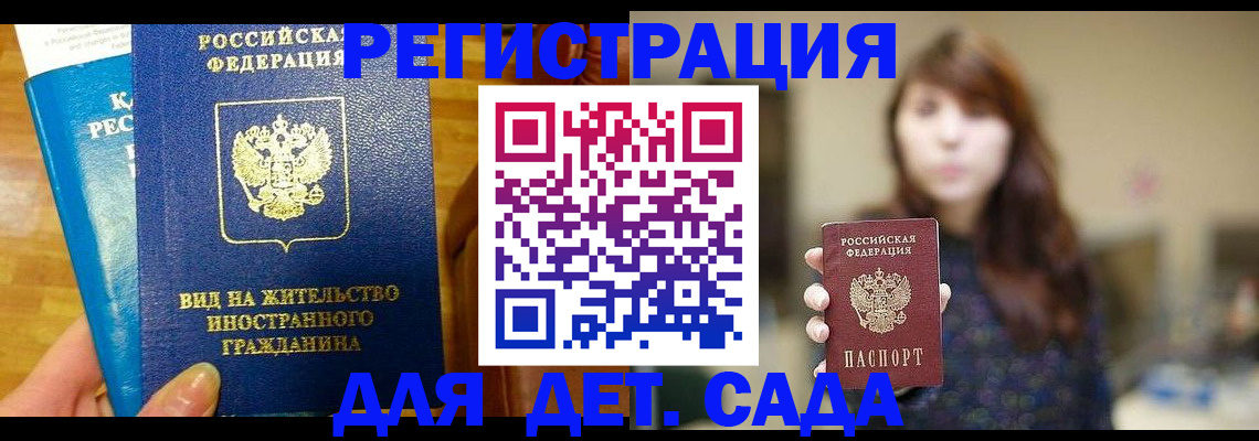 прописка для военкомата в Снежногорске